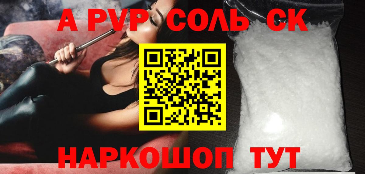 A-PVP VHQ  A PVP Соль  где можно купить   Валуйки  Вход с VPN  Alpha-PVP СК 