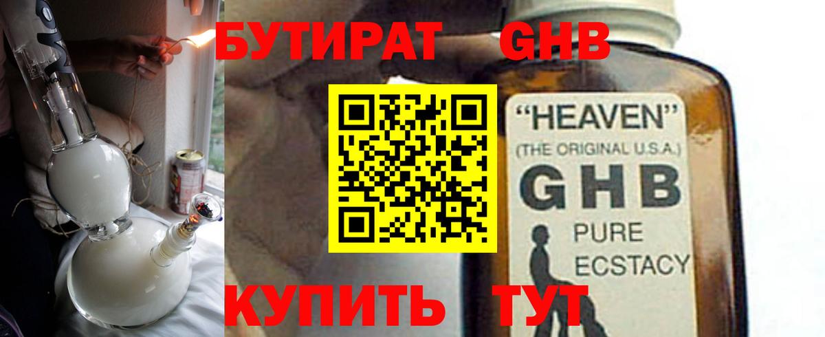 Бутират бутик  Вход с VPN  Валуйки 