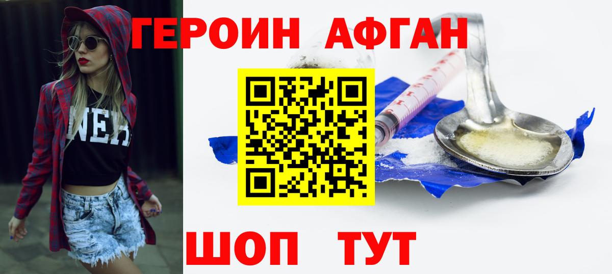 Валуйки  Героин афганец  Вход с VPN 