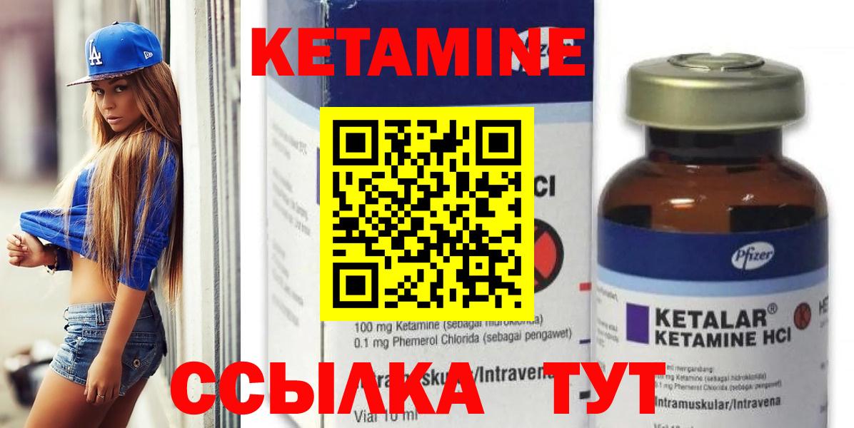 Кетамин ketamine Валуйки