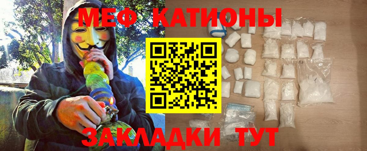Меф Валуйки