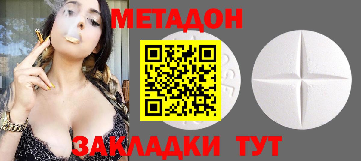 Метадон кристалл Валуйки